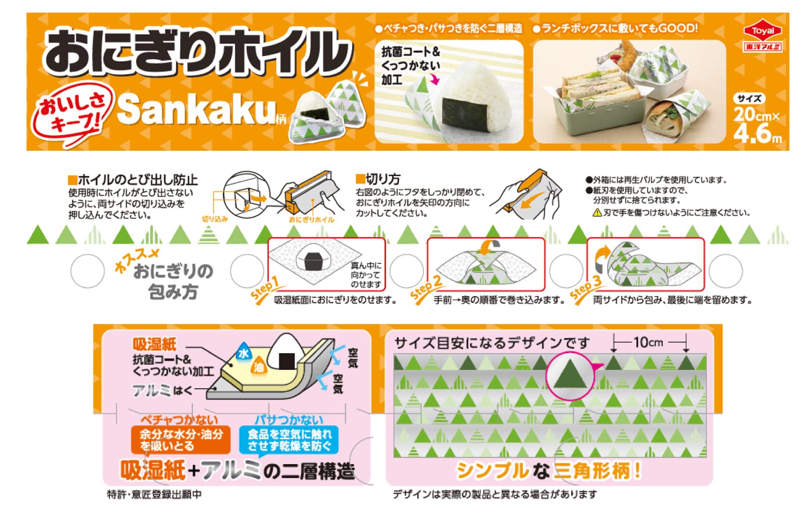 おにぎりホイル　ｓａｎｋａｋｕ柄　４．６Ｍ 容量1ホン 東洋アルミ お弁当用品