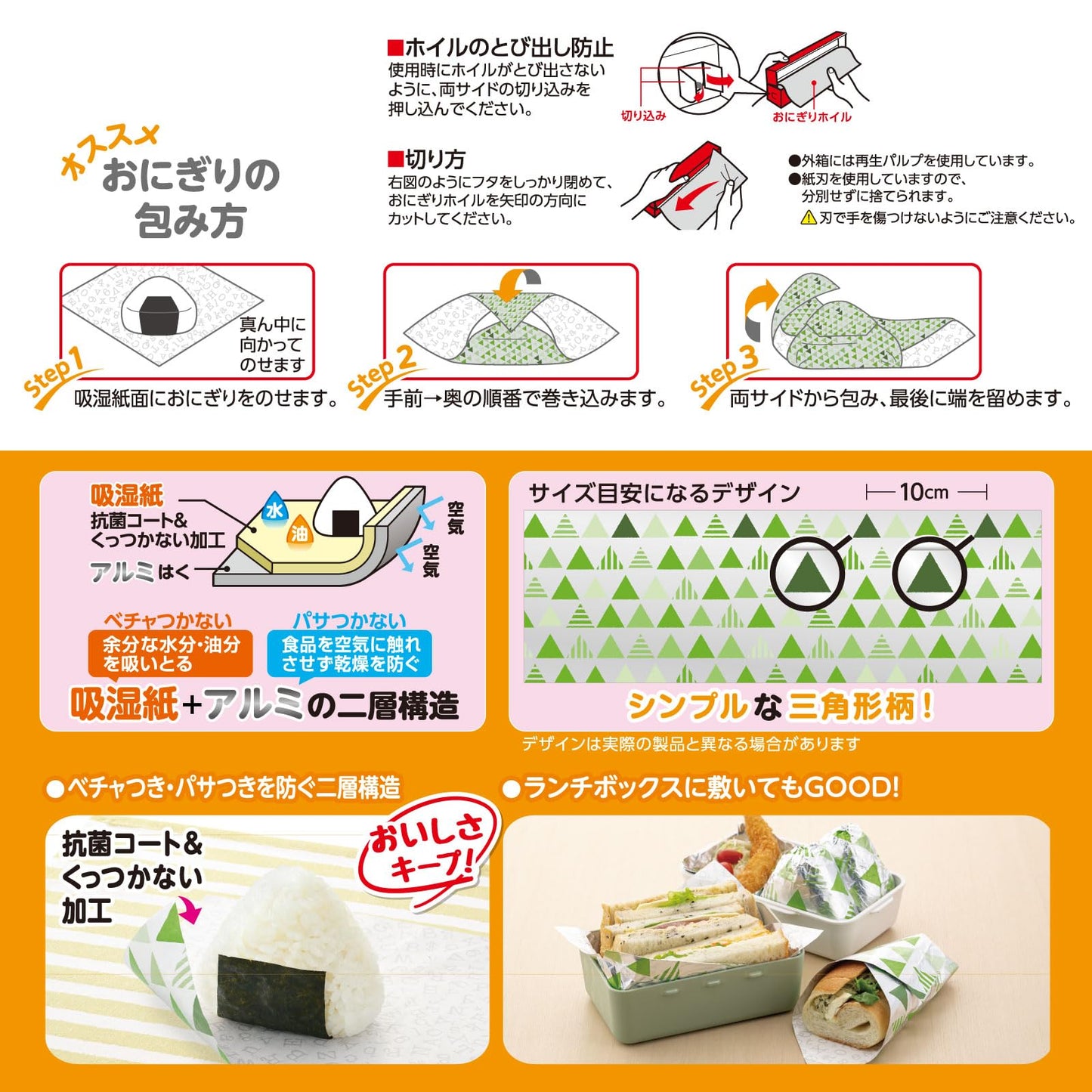 おにぎりホイル　ｓａｎｋａｋｕ柄　４．６Ｍ 容量1ホン 東洋アルミ お弁当用品