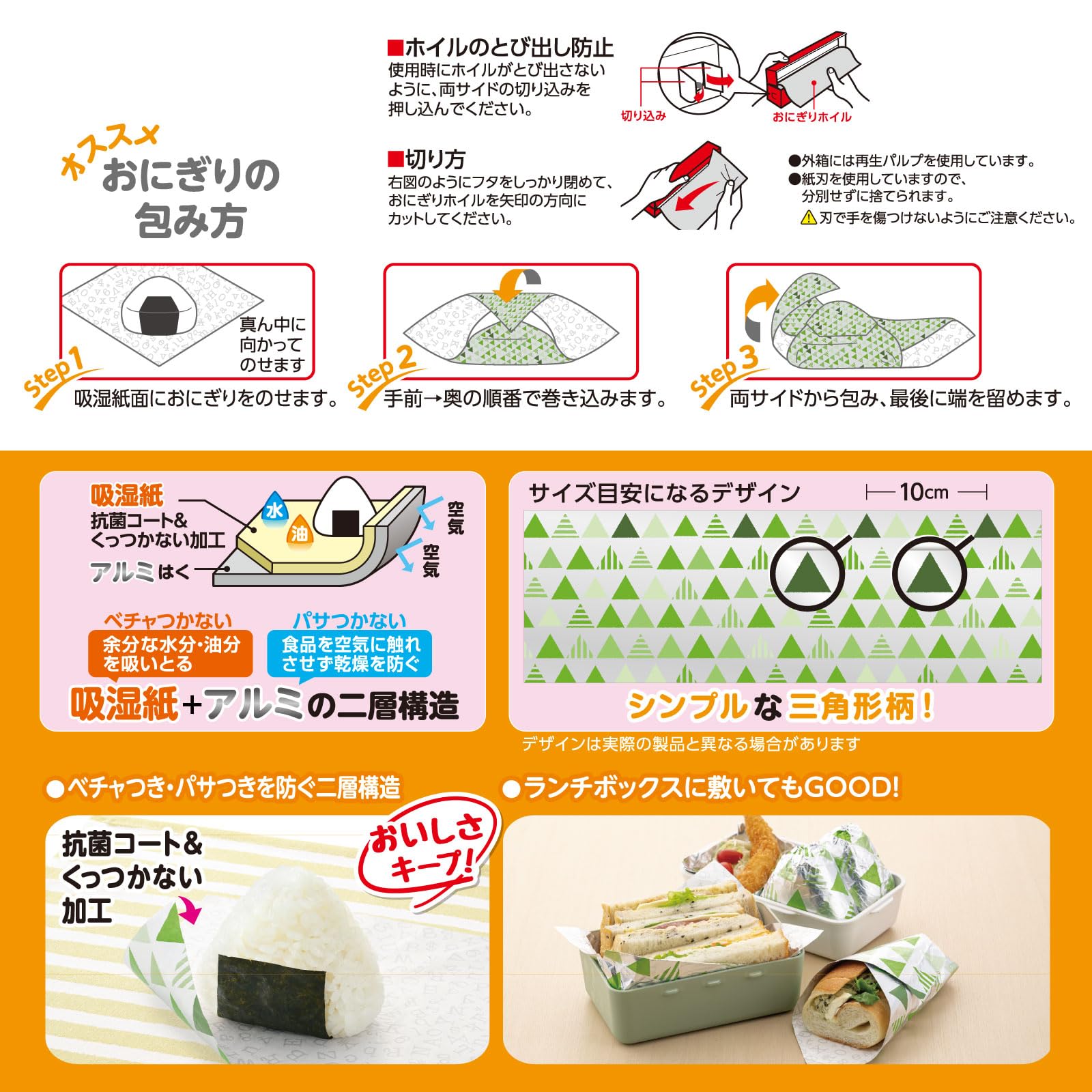 おにぎりホイル　ｓａｎｋａｋｕ柄　４．６Ｍ 容量1ホン 東洋アルミ お弁当用品