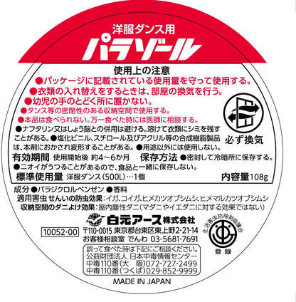 洋服ダンス用パラゾール詰替３個入 容量3ｺ 白元アース 防虫剤