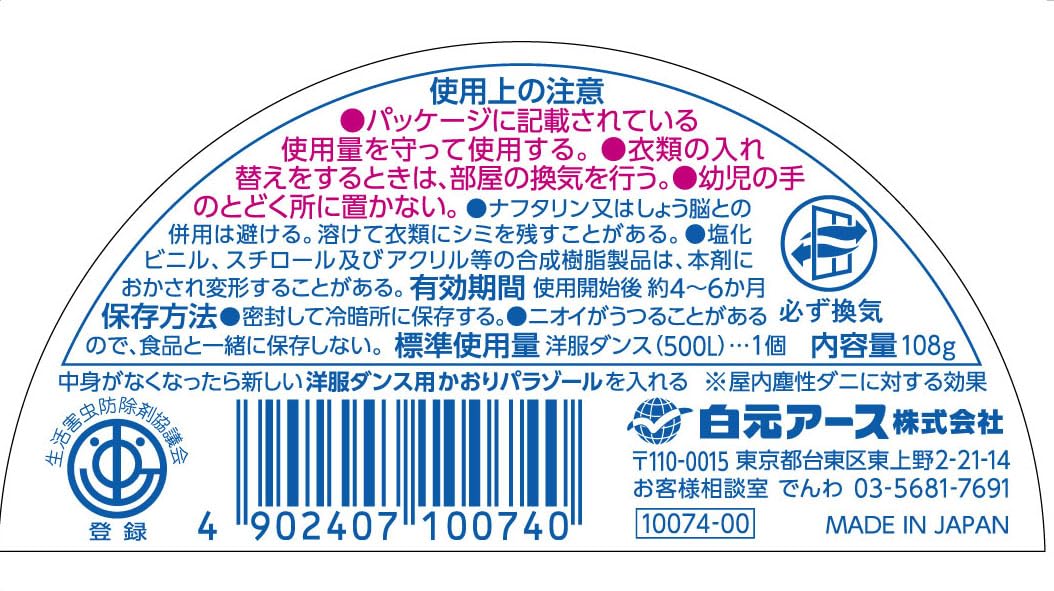 洋服ダンス用かおりパラゾール 容量108G 白元アース 防虫剤