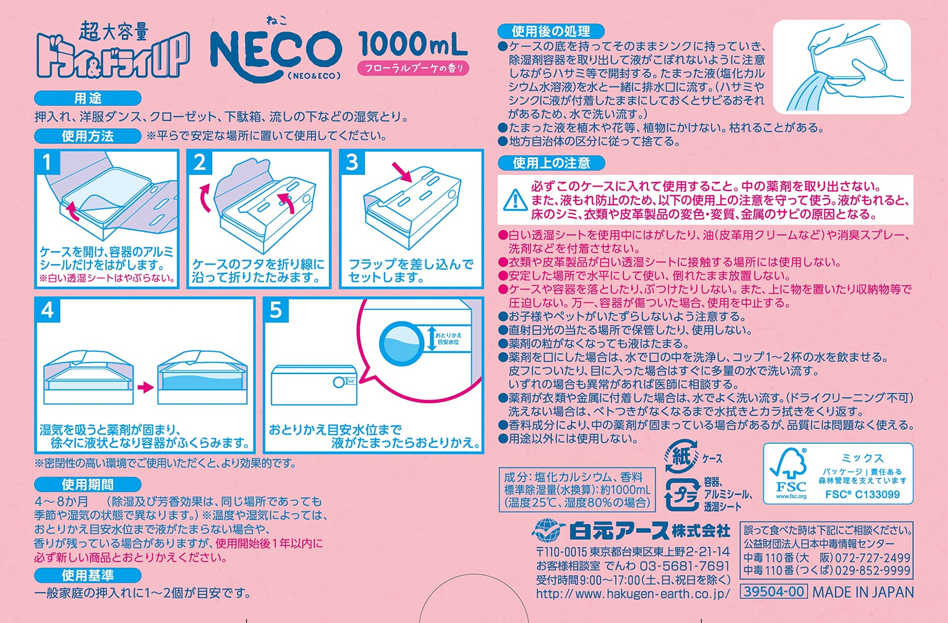 ドライ＆ドライＵＰ　ＮＥＣＯ　フローラルブーケの香り　１０００ｍＬ×２コ 容量2000ML白元アース 除湿剤
