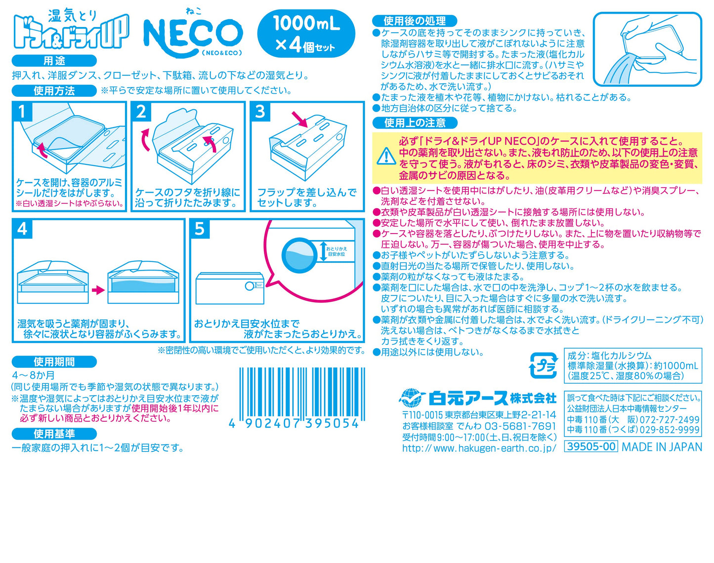 ドライ＆ドライＵＰ　ＮＥＣＯ　１０００ｍＬ　４個セット 容量4ｺ 白元アース 除湿剤