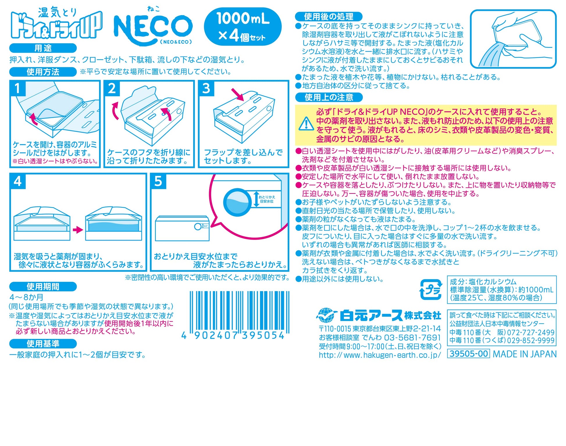 ドライ＆ドライＵＰ　ＮＥＣＯ　１０００ｍＬ　４個セット 容量4ｺ 白元アース 除湿剤