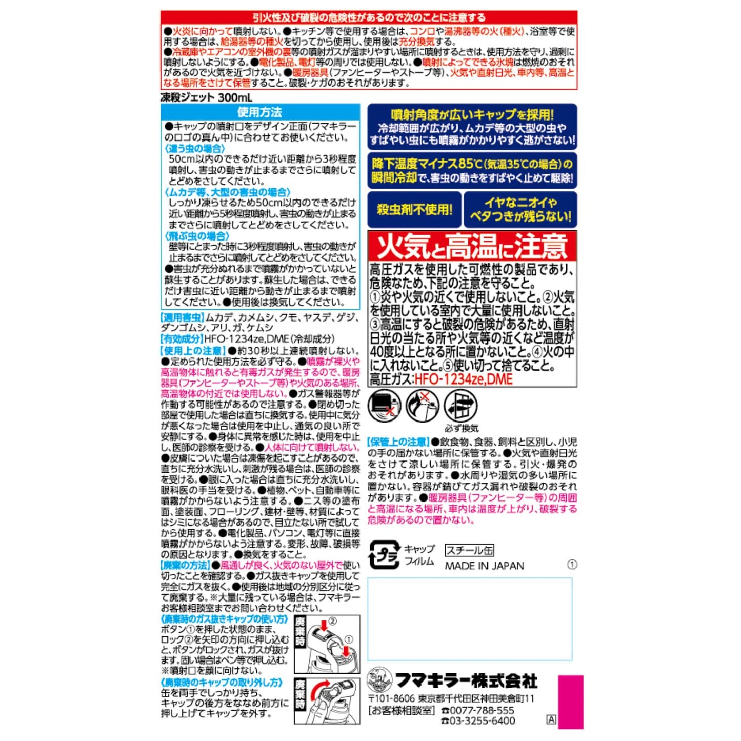 凍殺ジェット３００ＭＬ 容量300ML フマキラー 殺虫剤