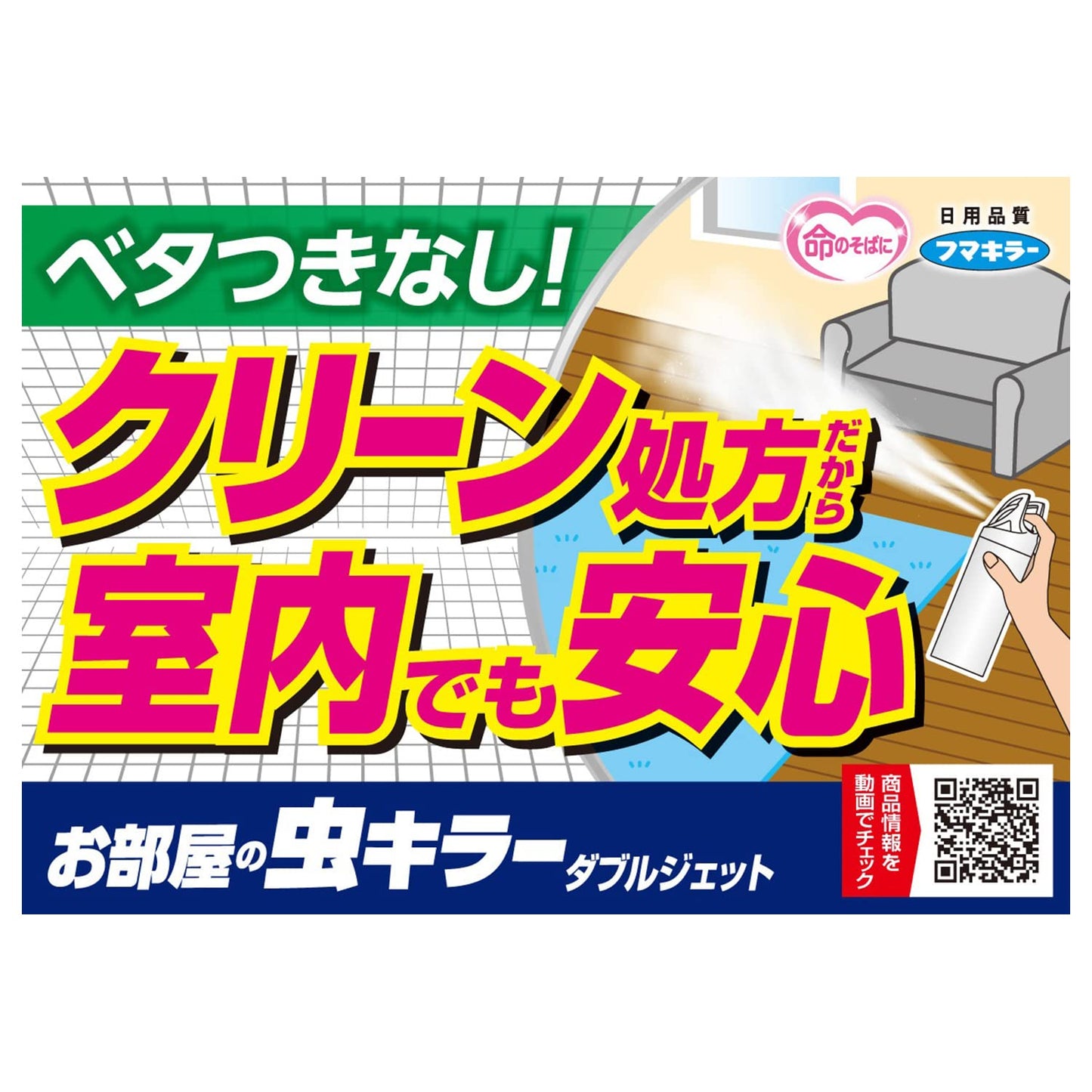 お部屋の虫キラーダブルジェット４５０ＭＬ 容量450ML フマキラー 殺虫剤