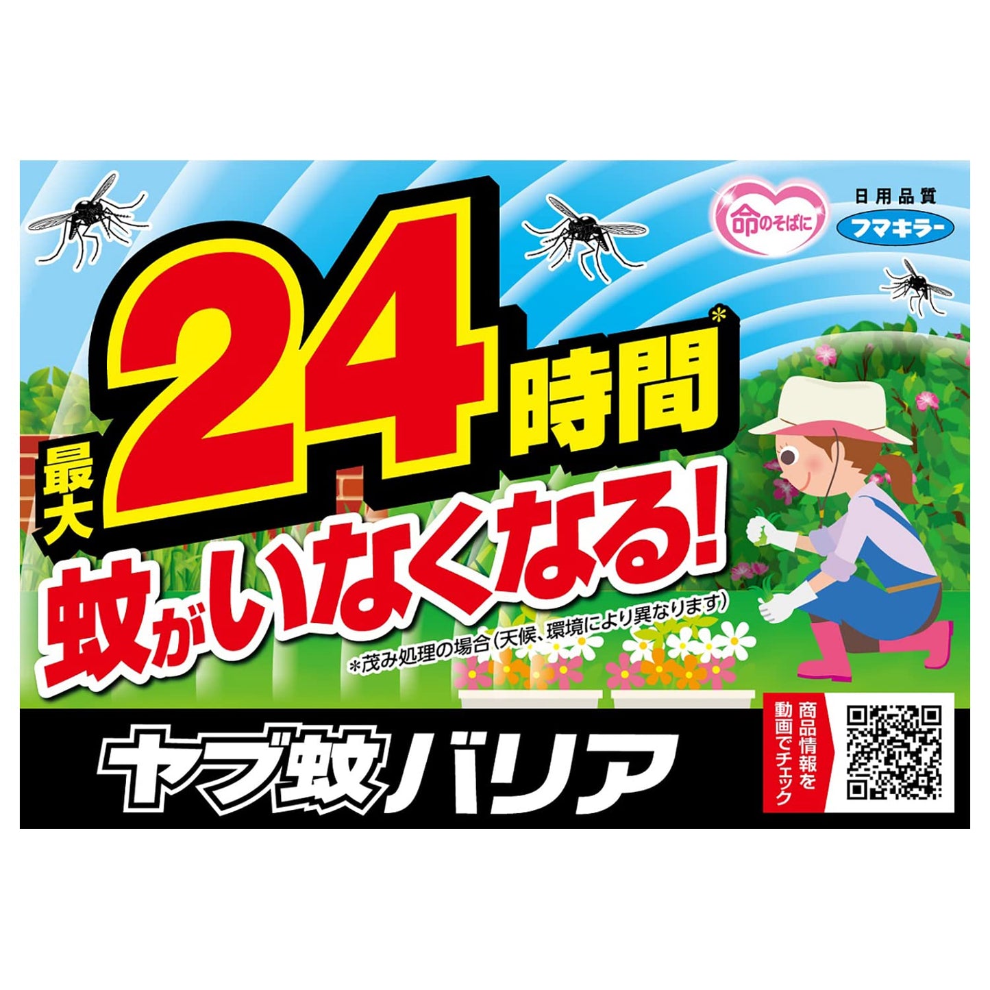 ヤブ蚊バリア４８０ＭＬ２Ｐ 容量2ﾎﾝ フマキラー 殺虫剤・ハエ・蚊