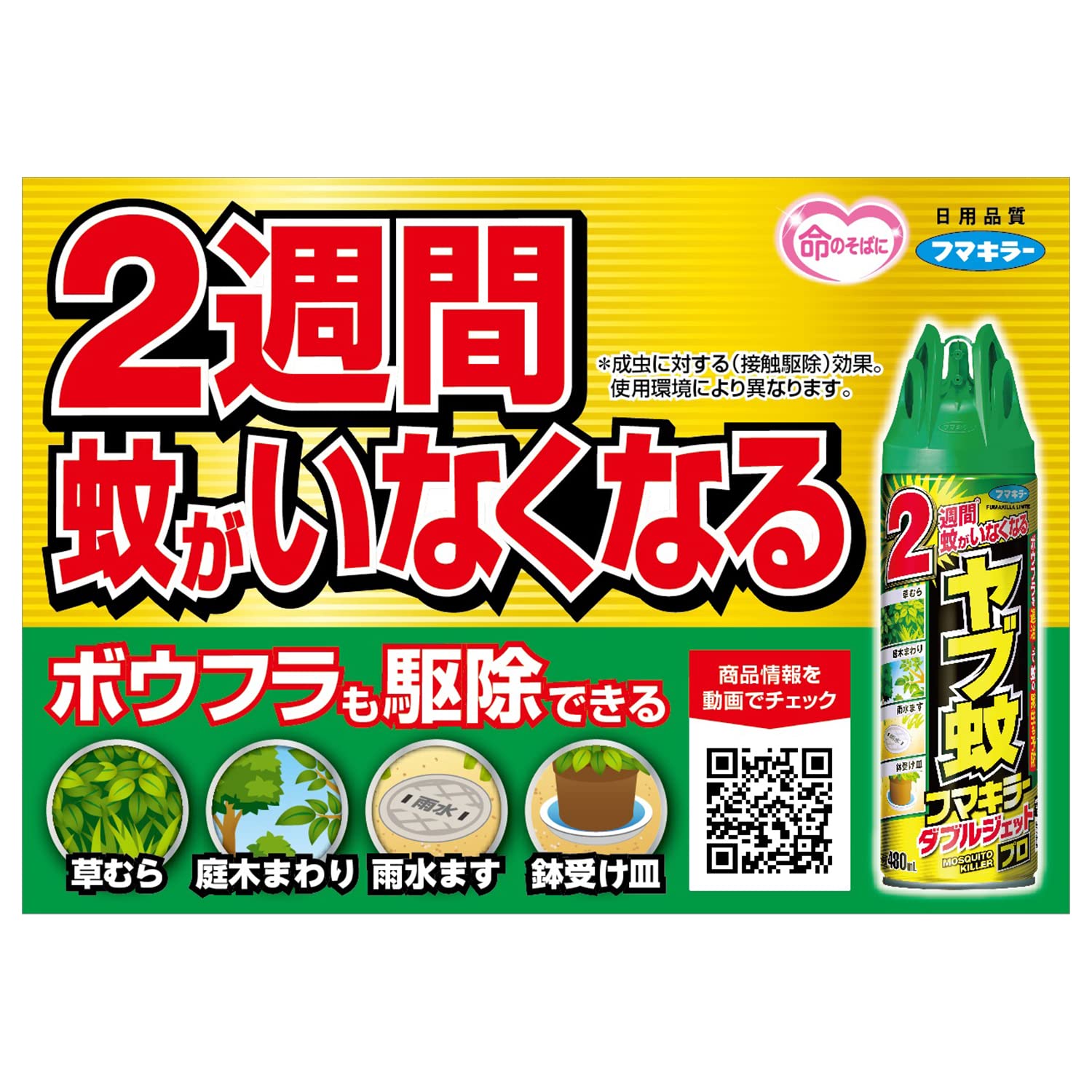 ヤブ蚊フマキラーダブルジェットプロ４８０ＭＬ 容量480ML フマキラー 殺虫剤・ハエ・蚊