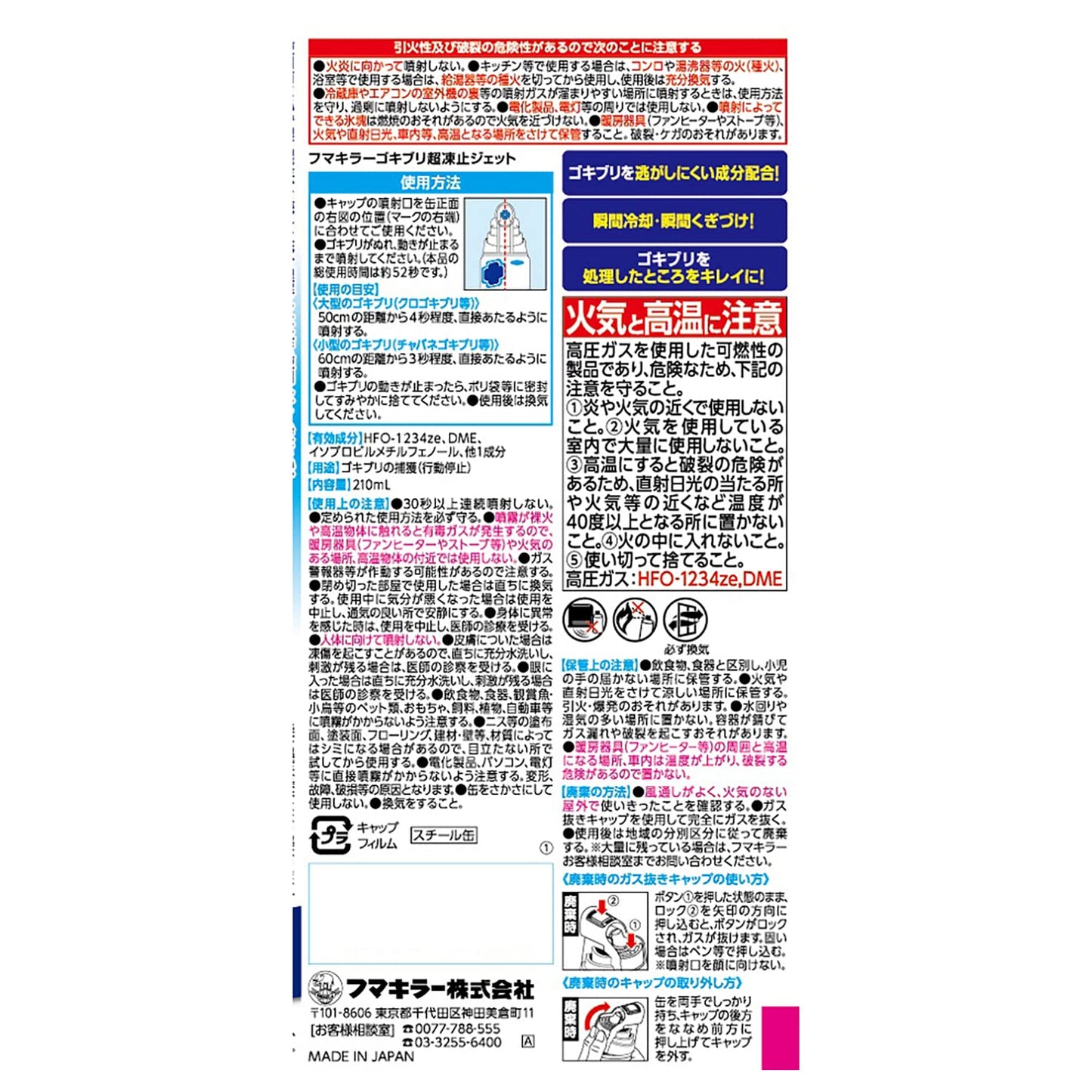 ゴキブリ超凍止ジェット除菌プラス２１０ＭＬ 容量210ML フマキラー 殺虫剤・ゴキブリ