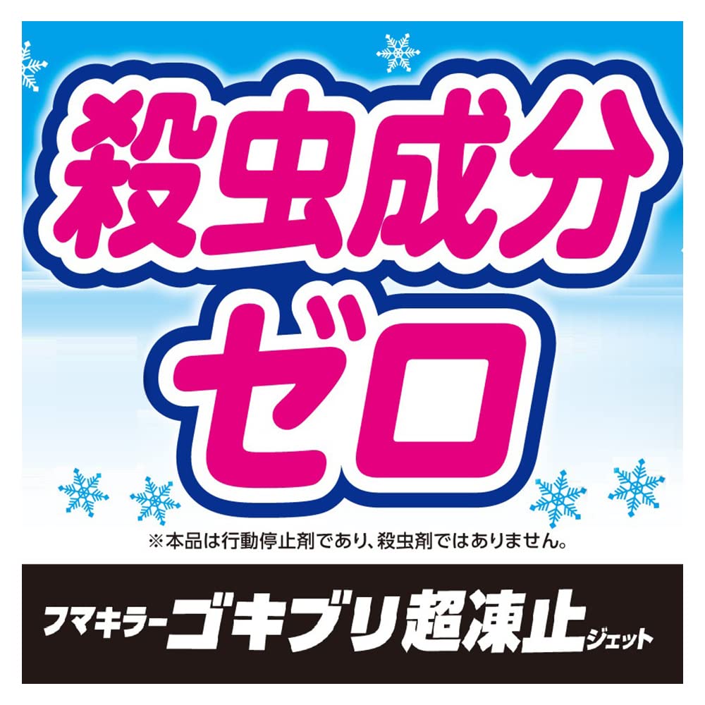 ゴキブリ超凍止ジェット除菌プラス２１０ＭＬ 容量210ML フマキラー 殺虫剤・ゴキブリ