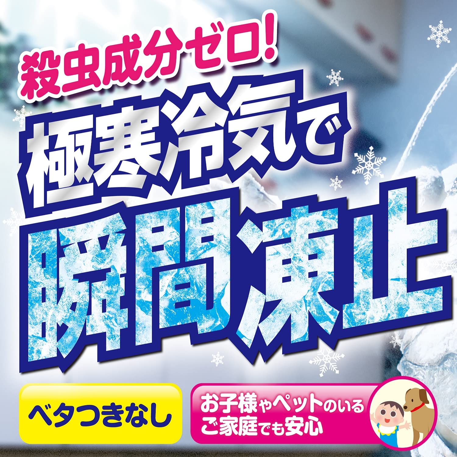 ゴキブリ超凍止ジェット除菌プラス２１０ＭＬ 容量210ML フマキラー 殺虫剤・ゴキブリ