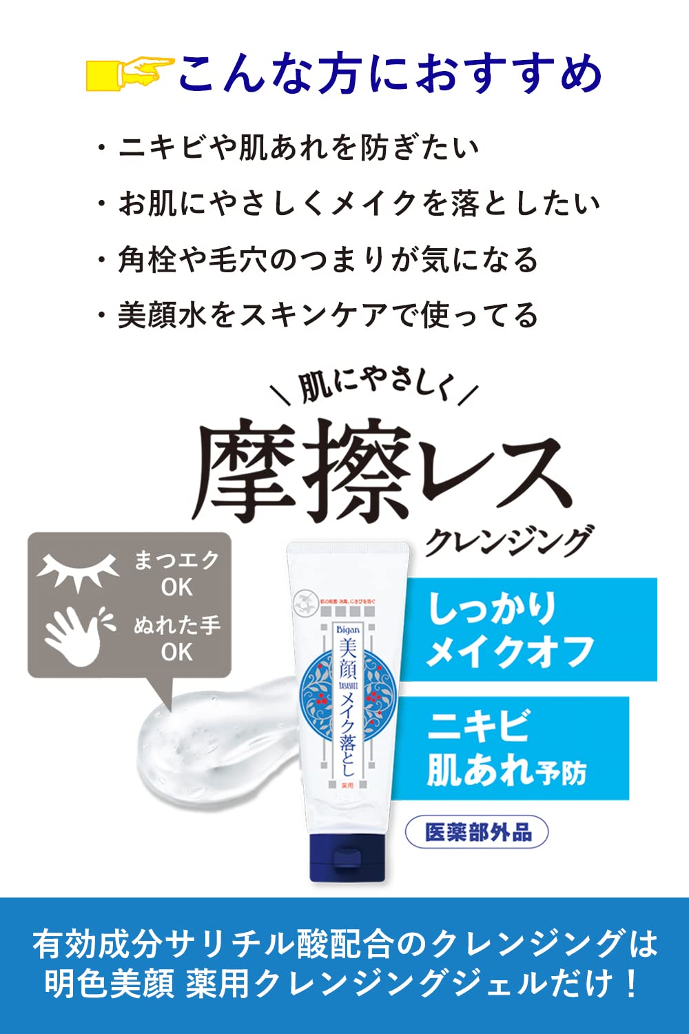 明色美顔薬用クレンジングジェル 容量150G 明色化粧品 メイク落とし・クレンジング