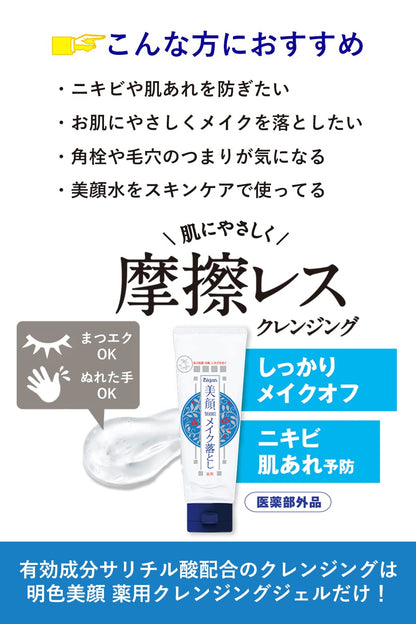 明色美顔薬用クレンジングジェル 容量150G 明色化粧品 メイク落とし・クレンジング