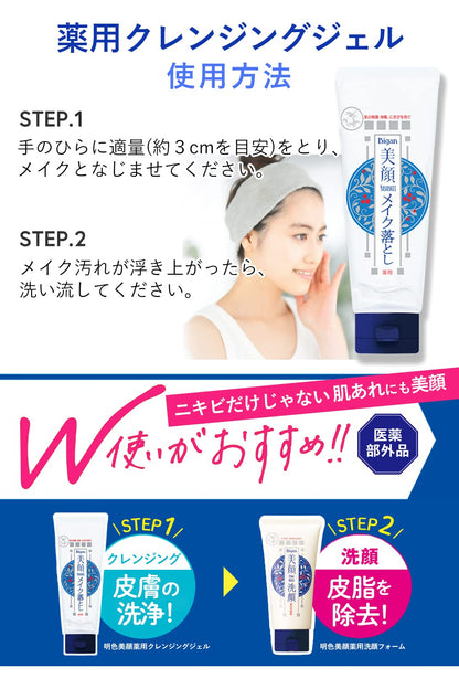 明色美顔薬用クレンジングジェル 容量150G 明色化粧品 メイク落とし・クレンジング