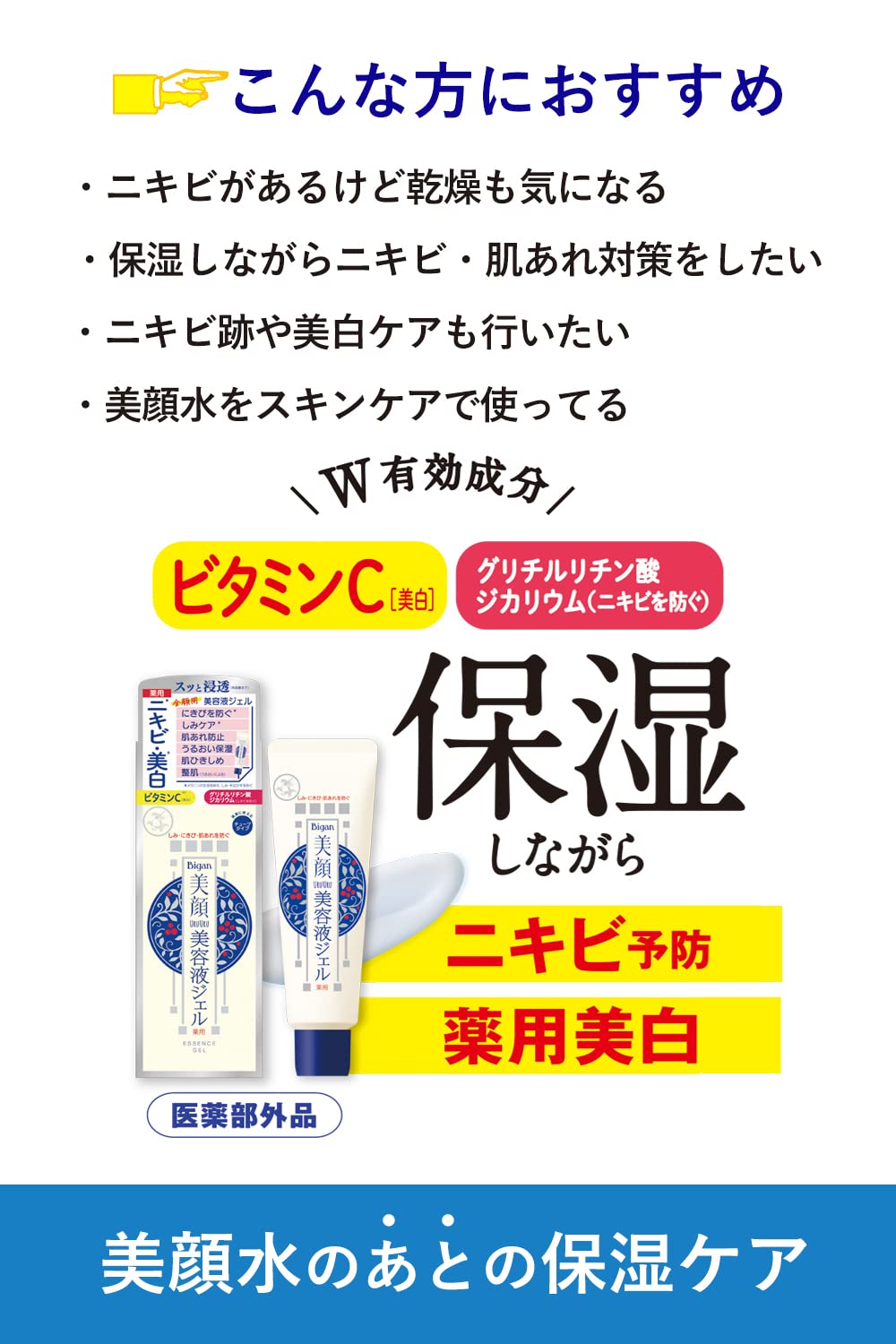 明色美顔薬用美白美容液ジェル 容量45G 明色化粧品 化粧品
