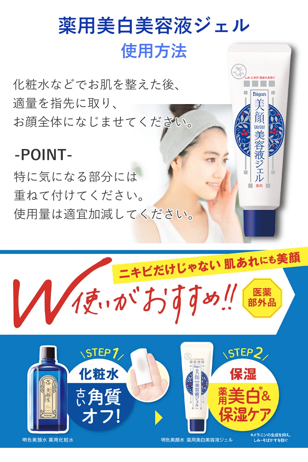 明色美顔薬用美白美容液ジェル 容量45G 明色化粧品 化粧品