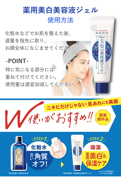 明色美顔薬用美白美容液ジェル 容量45G 明色化粧品 化粧品