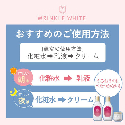 薬用リンクルホワイトミルク 容量153ML 明色化粧品 化粧品