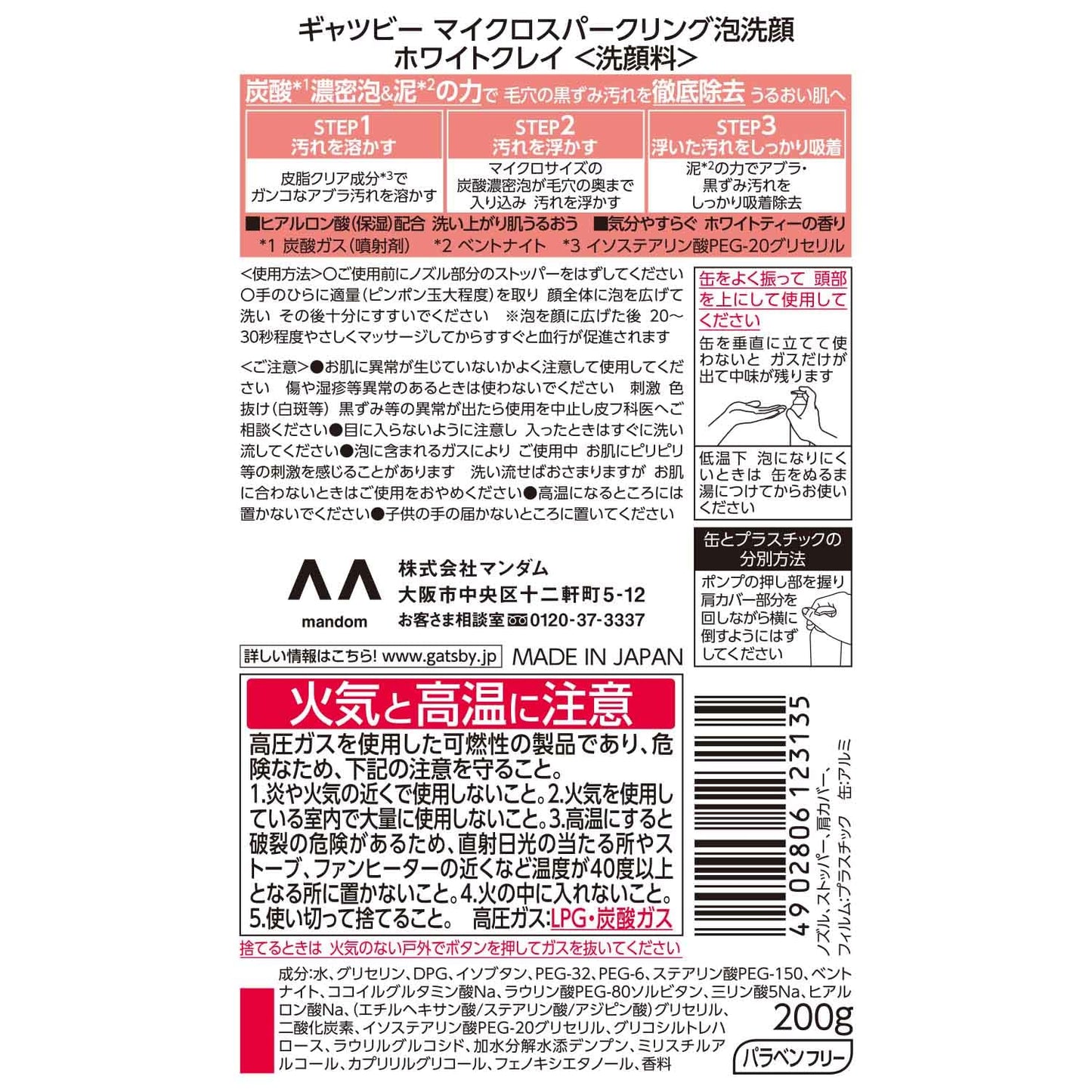 ギャツビー　マイクロスパークリング泡洗顔　ホワイトクレイ 容量200G マンダム 洗顔