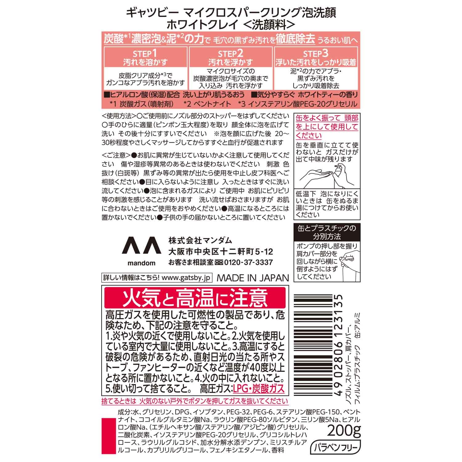 ギャツビー　マイクロスパークリング泡洗顔　ホワイトクレイ 容量200G マンダム 洗顔