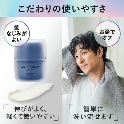 ギャツビー　メタラバー　クレイ　フレックス 容量65G マンダム スタイリング