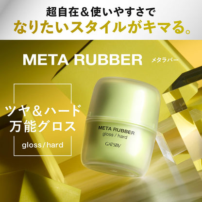 ギャツビー　メタラバー　グロス　ハード 容量70G マンダム スタイリング
