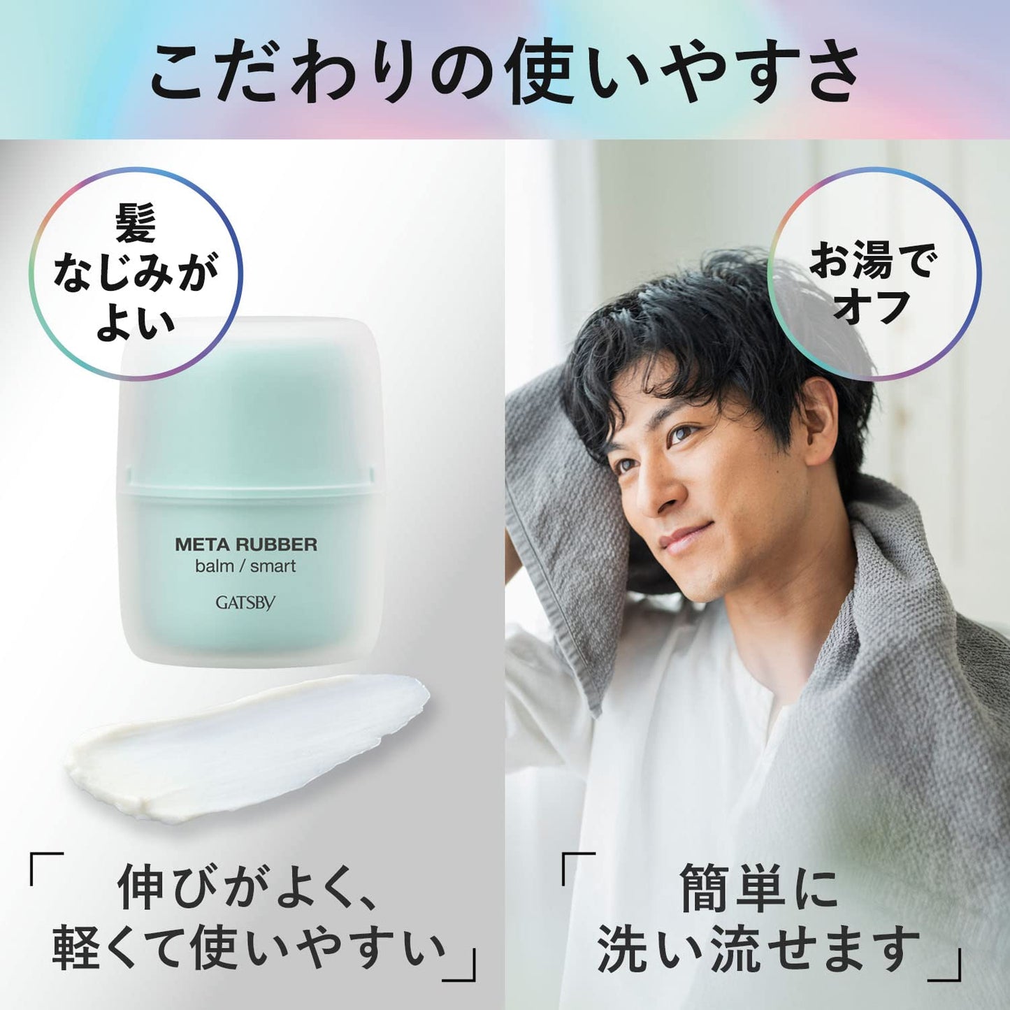 ギャツビー　メタラバー　バーム　スマート 容量65G マンダム スタイリング