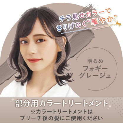 ルシードエル　インナーカラートリートメント　＃フォギーグレージュ 容量80Gヘアカラー・白髪用