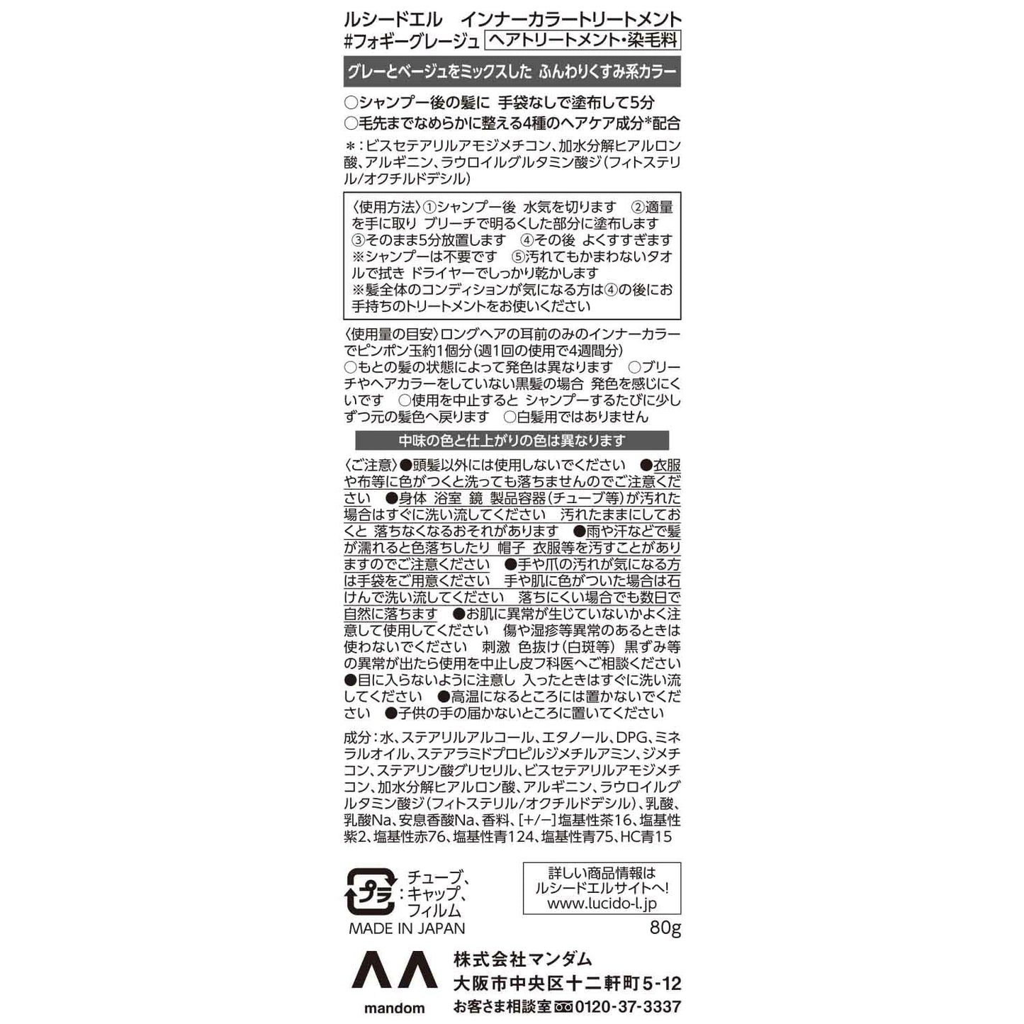 ルシードエル　インナーカラートリートメント　＃フォギーグレージュ 容量80Gヘアカラー・白髪用