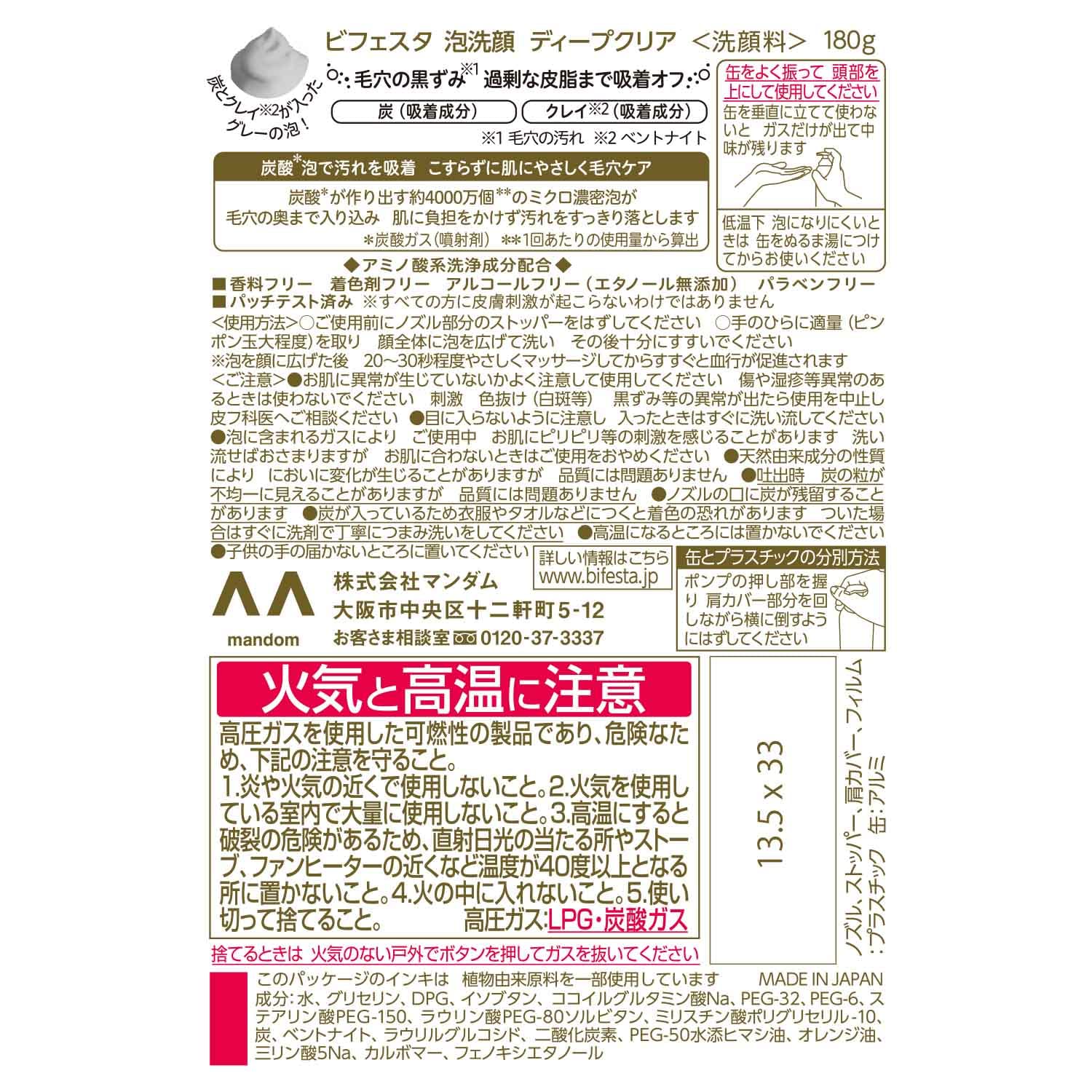 ビフェスタ　泡洗顔　ディープクリア 容量180G マンダム 洗顔・クレンジング