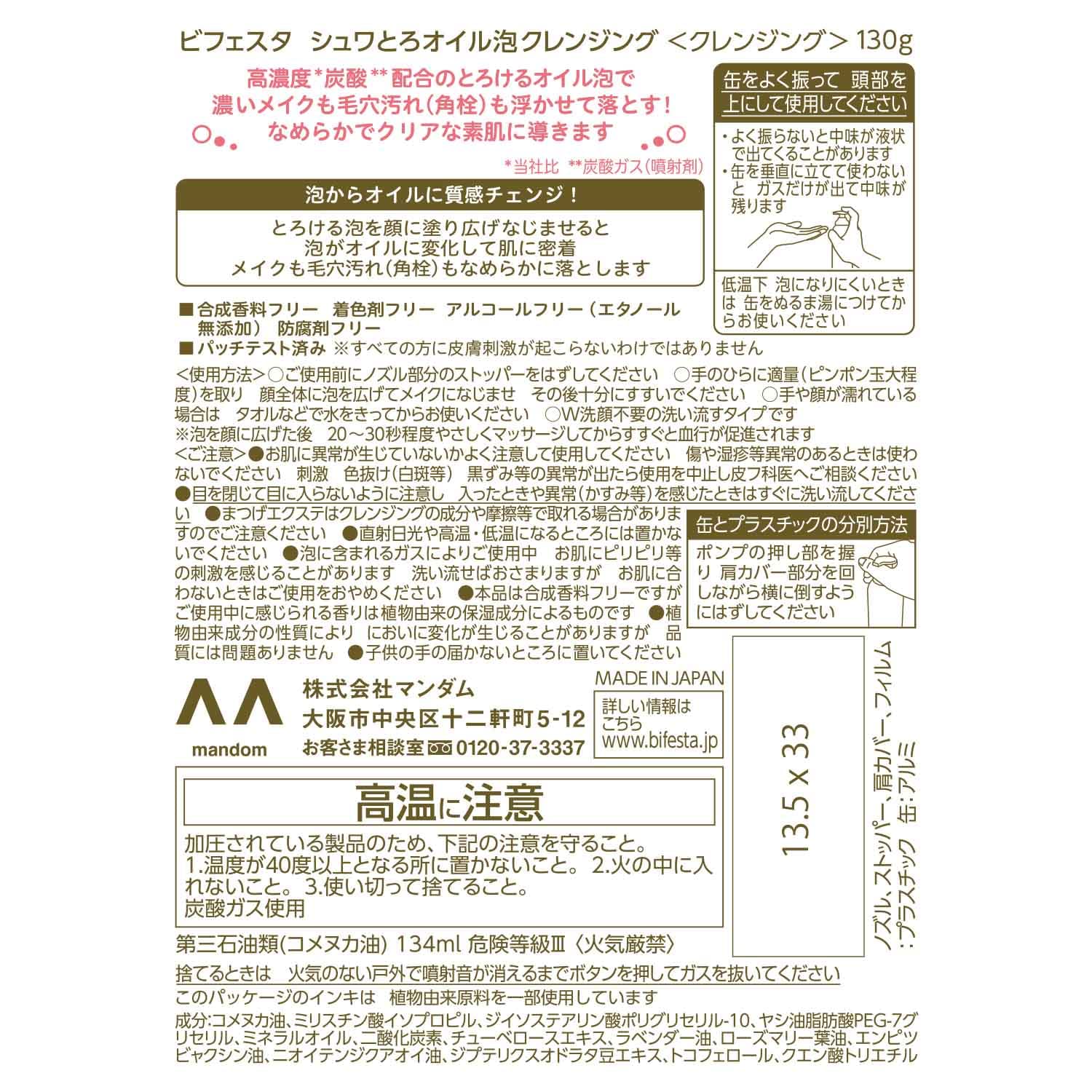 ビフェスタ　シュワとろオイル泡クレンジング 容量130G マンダム メイク落とし・クレンジング