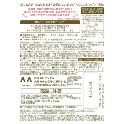 ビフェスタ　シュワとろオイル泡クレンジング 容量130G マンダム メイク落とし・クレンジング