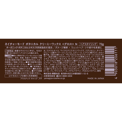 ネイチャーモード　ボタニカル　クリーミーワックス　＜グロス＞　Ｎ 容量72G柳屋本店 スタイリング