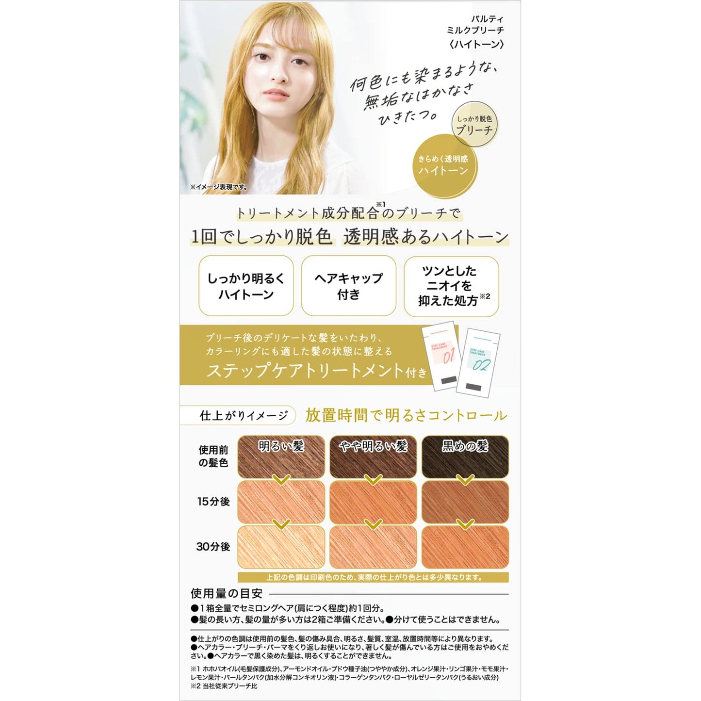 パルティ　ミルクブリーチ　＜ハイトーン＞ 容量1コ ダリヤ ヘアカラー・黒髪用