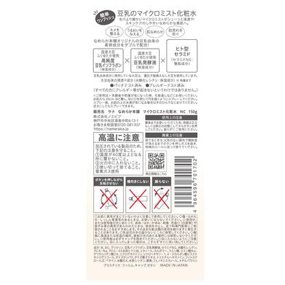 サナ　なめらか本舗　マイクロミスト化粧水　ＮＣ 容量150G 常盤薬品 化粧水・ローション