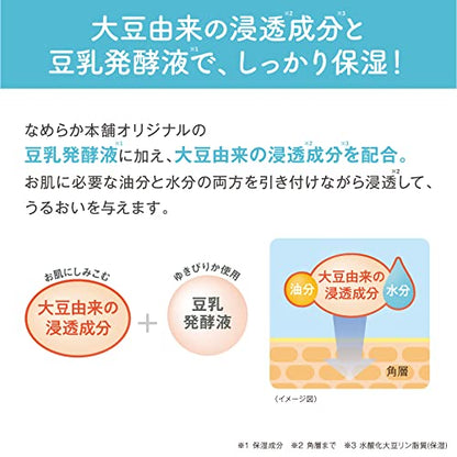 サナ　なめらか本舗　マイクロ純白ミスト化粧水 容量150G 常盤薬品 化粧水・ローション