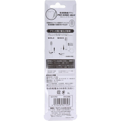 プロソニックＭＡＸ本体　ブルー　ＤＨ２２０ＢＬ 容量1ﾎﾝ マルマン 歯ブラシ