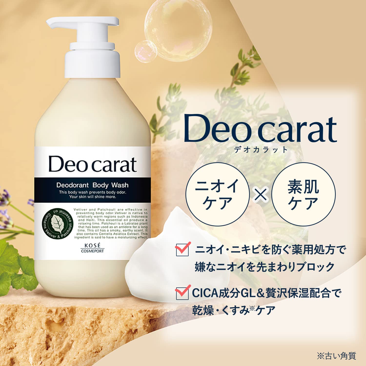 デオカラット薬用ボディウォッシュ本体 容量450ML コーセーコスメポート ボディソープ