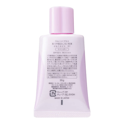 ウルミナプラス生つや肌おしろい乳液イルミネイト 容量35G コーセーコスメポート メイク
