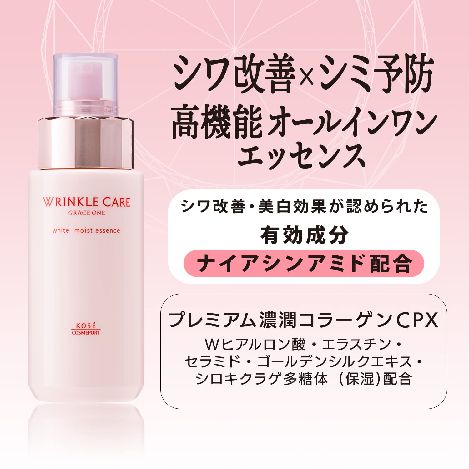 グレイスワンリンクルケアホワイトモイストエッセンス 容量180ML コーセーコスメポート 化粧品