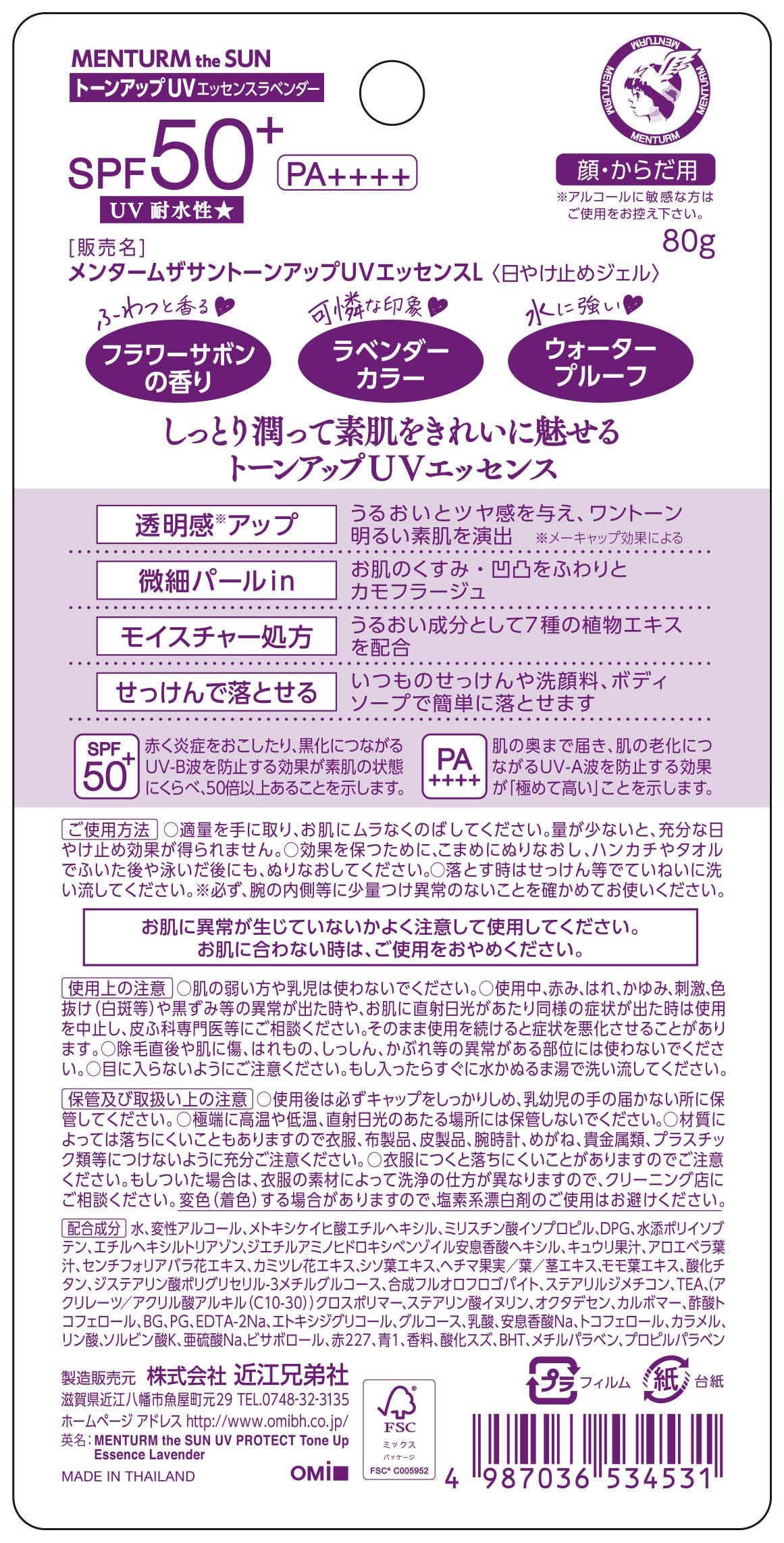 メンタームザサン　トーンアップＵＶエッセンスラベンダー 容量80G 近江兄弟社 ＵＶ・日焼け止め