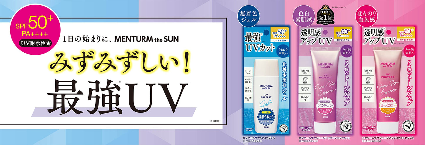 メンタームザサン　トーンアップＵＶエッセンスラベンダー 容量80G 近江兄弟社 ＵＶ・日焼け止め