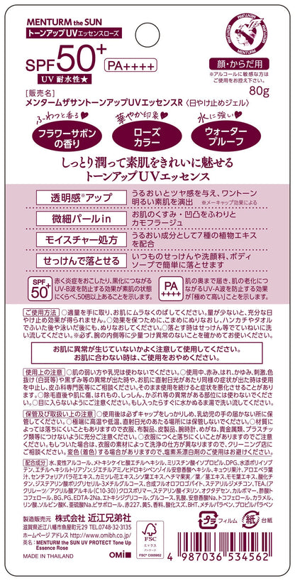 メンタームザサン　トーンアップＵＶエッセンスローズ 容量80G 近江兄弟社 ＵＶ・日焼け止め