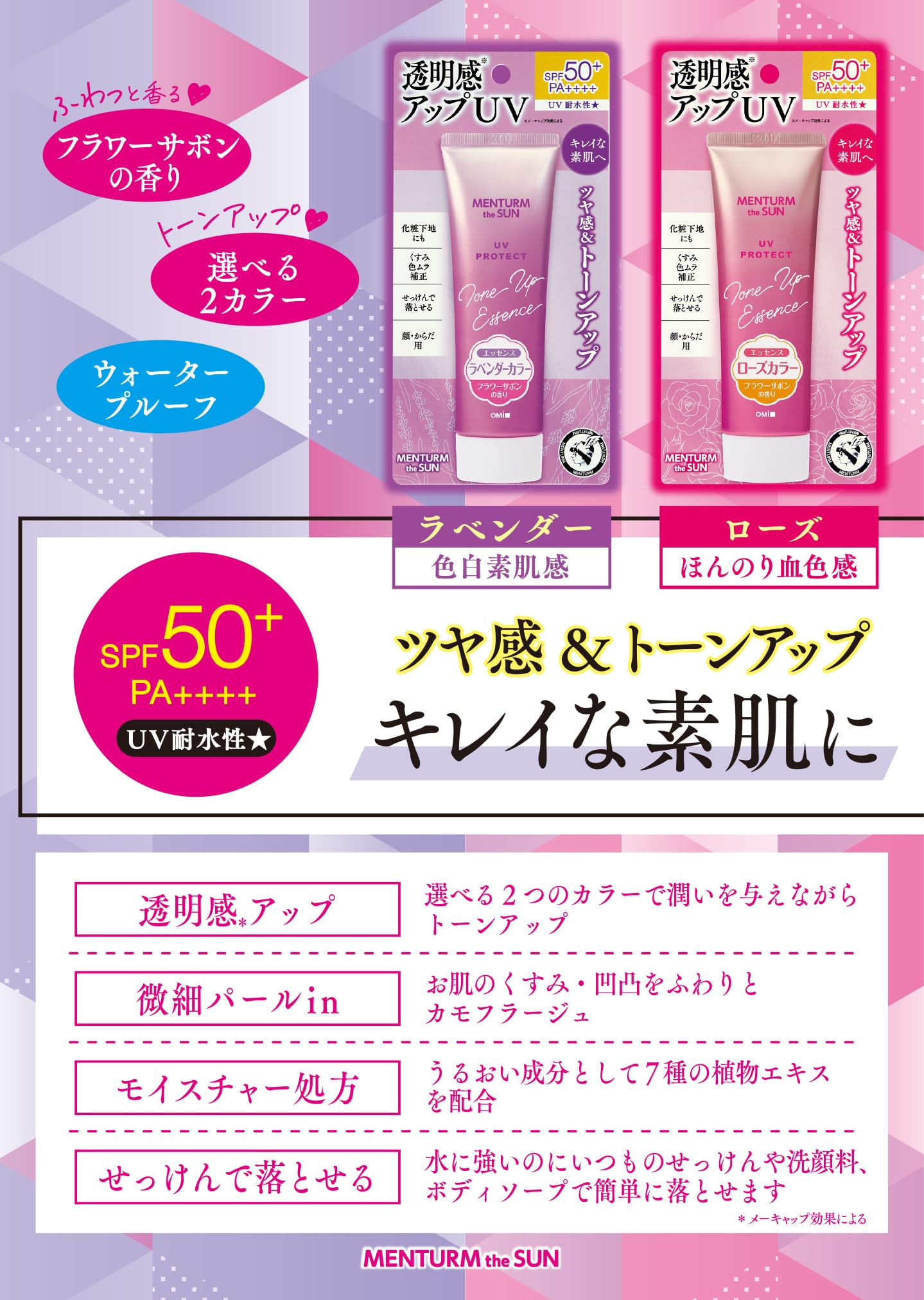 メンタームザサン　トーンアップＵＶエッセンスローズ 容量80G 近江兄弟社 ＵＶ・日焼け止め