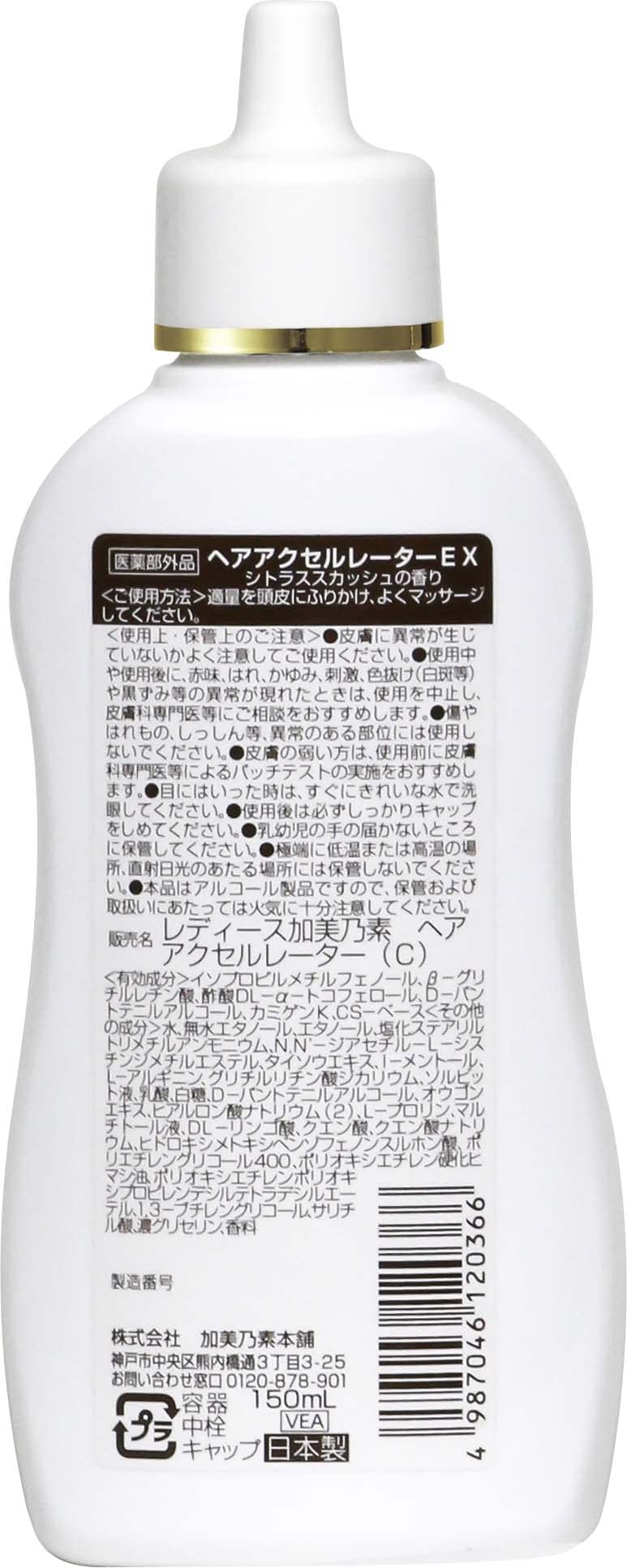 ヘアアクセルレーターＥＸ　シトラススカッシュの香り 容量150ML 加美乃素本舗 育毛剤・養毛剤