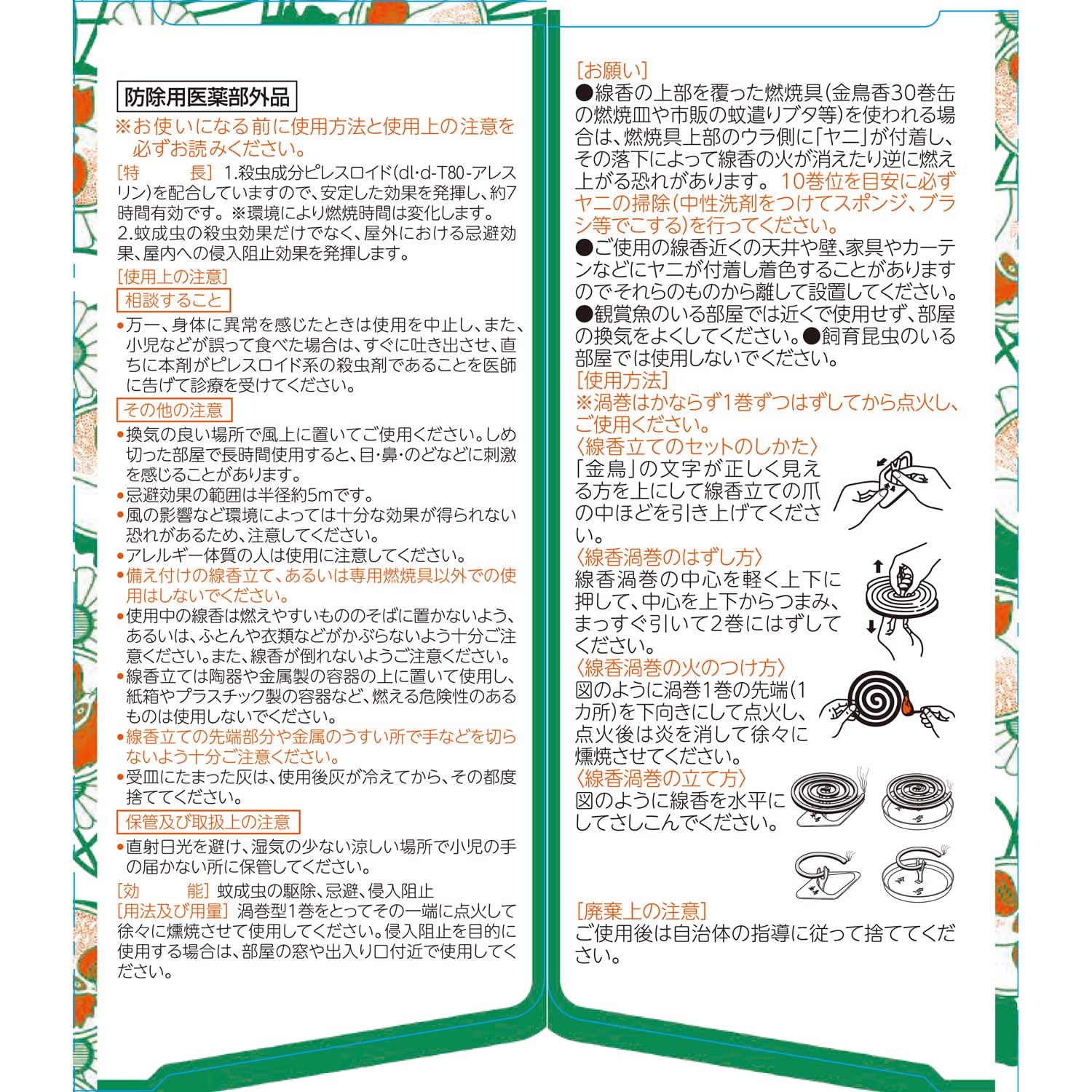 金鳥の渦巻Ｖ　５０巻 容量50ｺ 大日本除虫菊（金鳥） 殺虫剤・ハエ・蚊