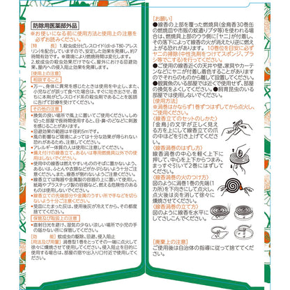金鳥の渦巻Ｖ　５０巻 容量50ｺ 大日本除虫菊（金鳥） 殺虫剤・ハエ・蚊