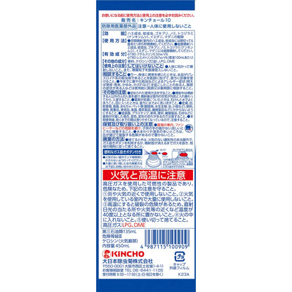 キンチョールＶ　４５０ＭＬ 容量450ML 大日本除虫菊（金鳥） 殺虫剤・ハエ・蚊