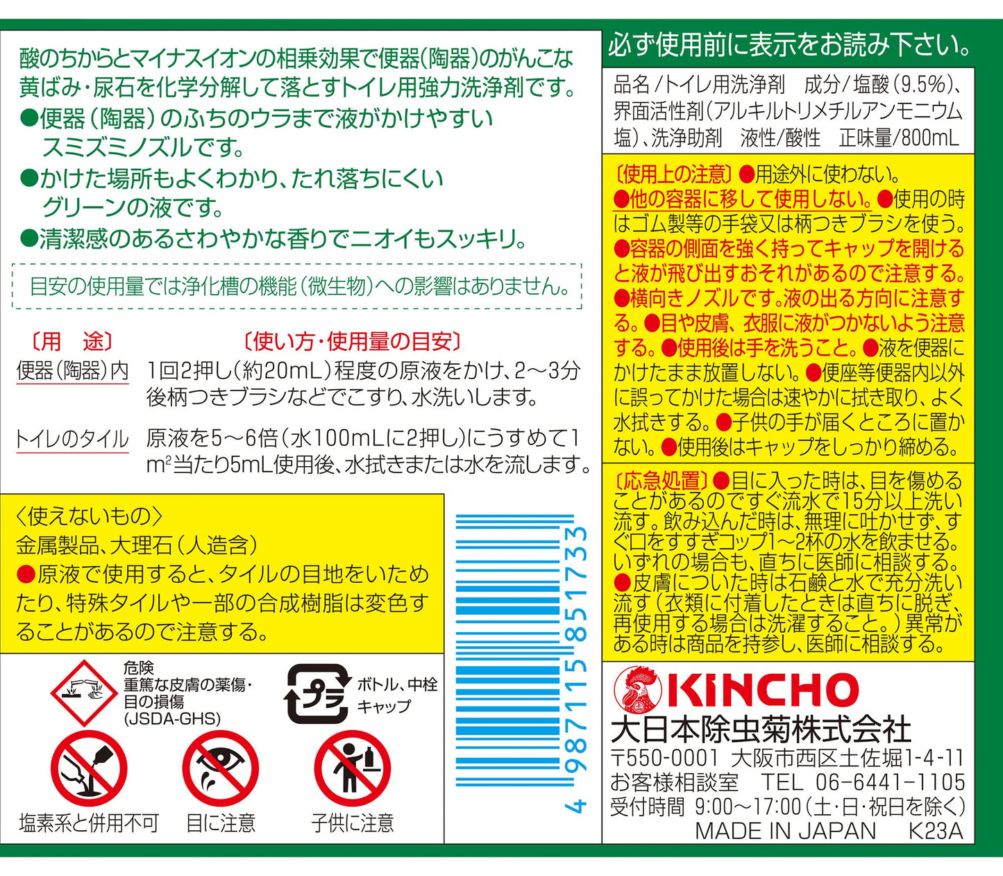 サンポールＶ　８００ＭＬ 容量800ML 大日本除虫菊（金鳥） 住居洗剤・トイレ用