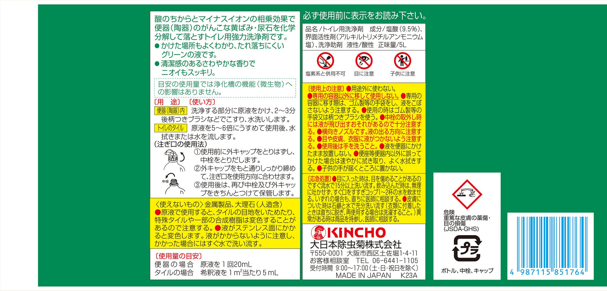 サンポールＶ　５Ｌ 容量5L 大日本除虫菊（金鳥） 住居洗剤・トイレ用